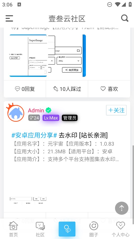 壹叁社區(qū)官方版