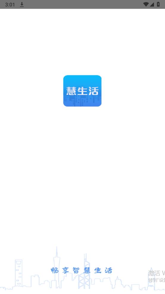 慧生活Pro官方版