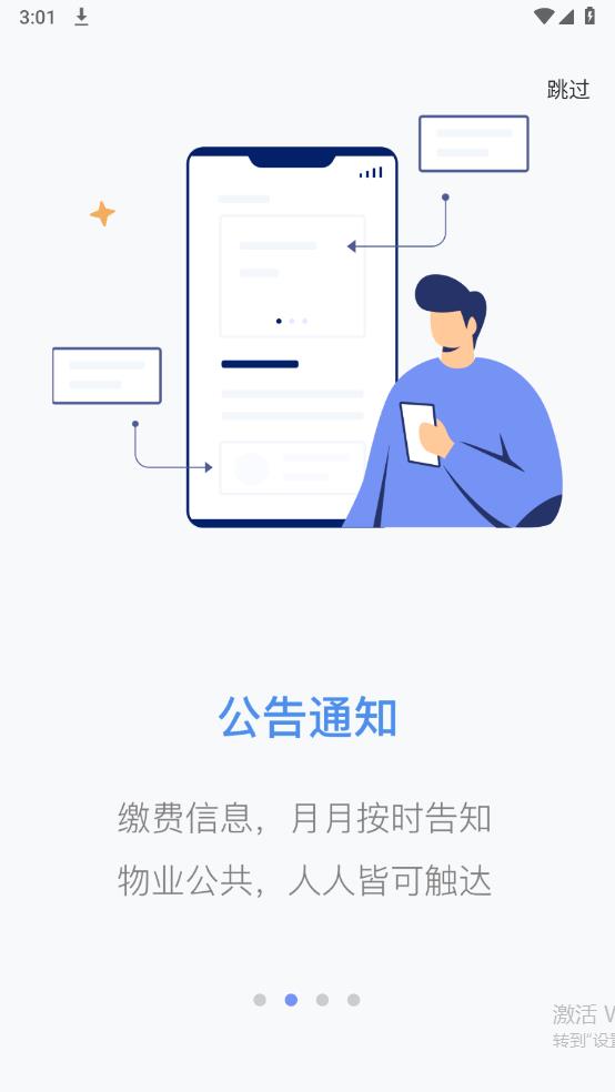 慧生活Pro官方版