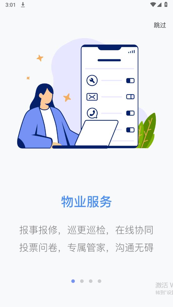 慧生活Pro官方版