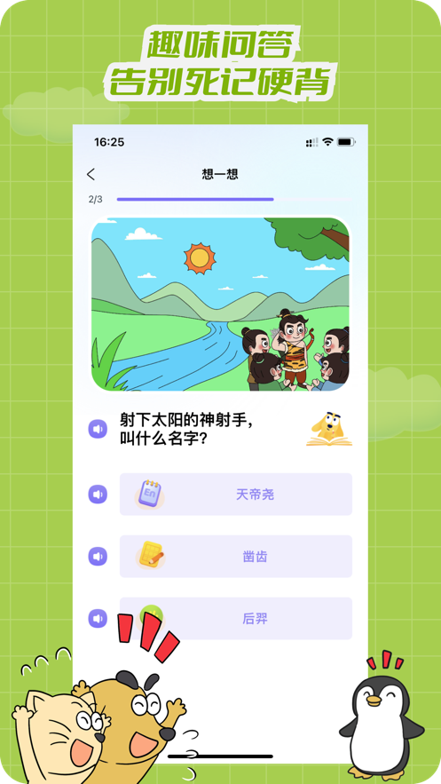 適趣文常知識(shí)APP安卓版