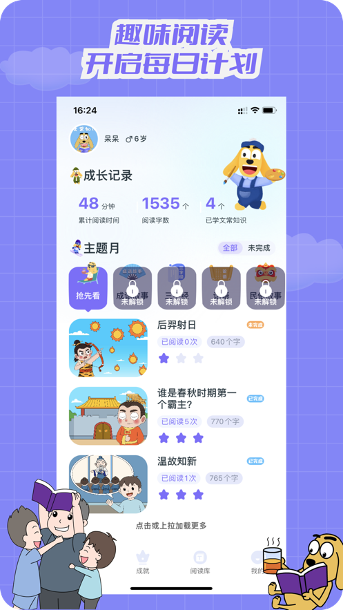 適趣文常知識(shí)APP安卓版