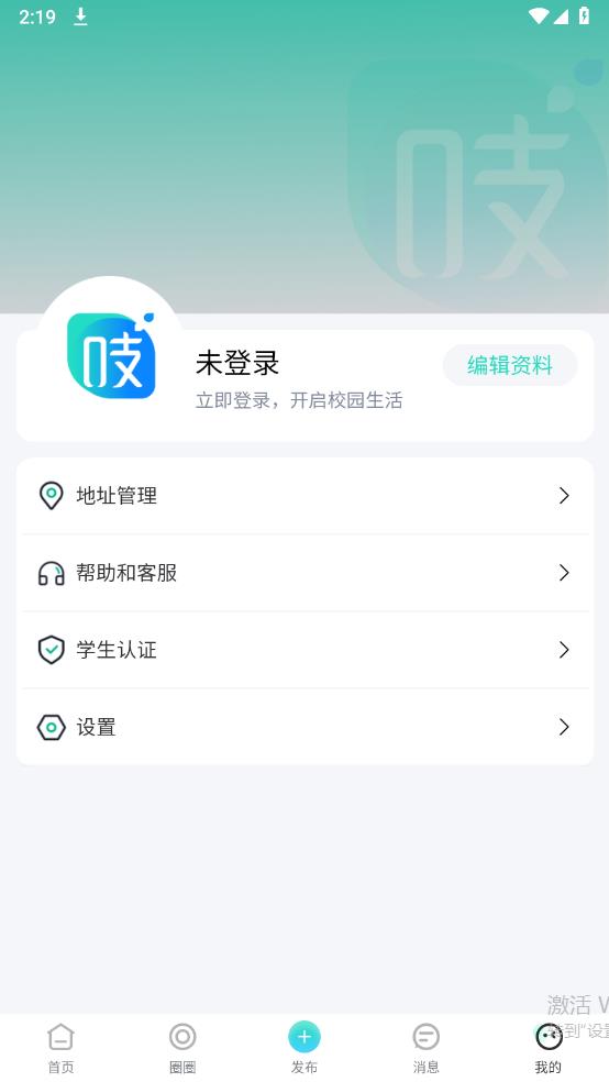 吱校園APP最新版