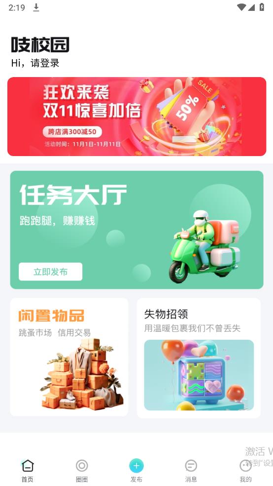 吱校園APP最新版