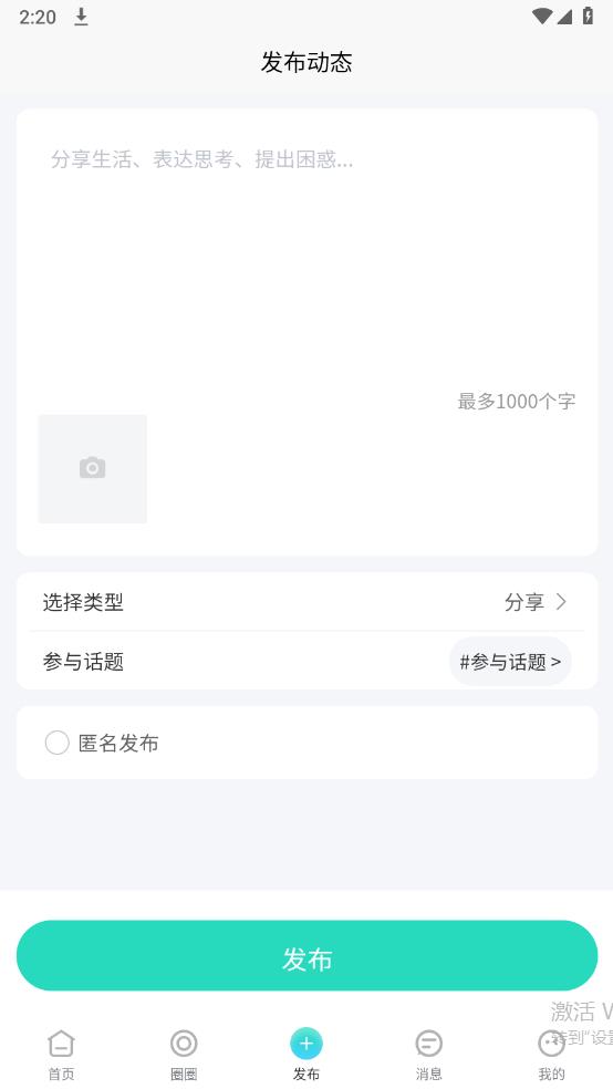 吱校園APP最新版