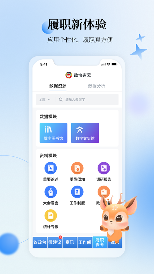 政協(xié)吉云App新版