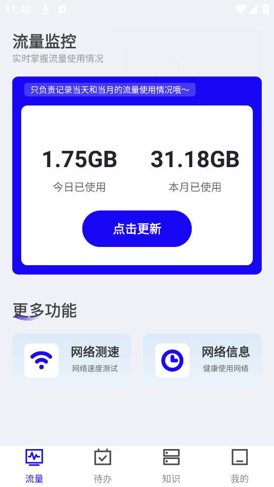 南風(fēng)流量助手app