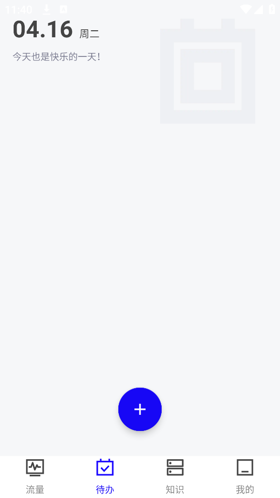 南風(fēng)流量助手app