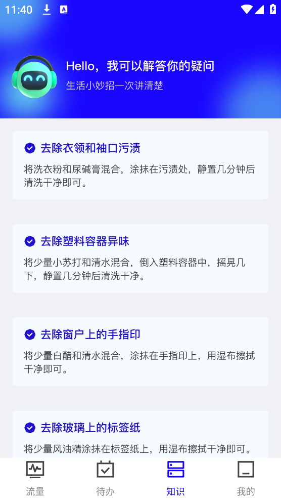 南風(fēng)流量助手app