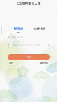 魯班出攤最新版