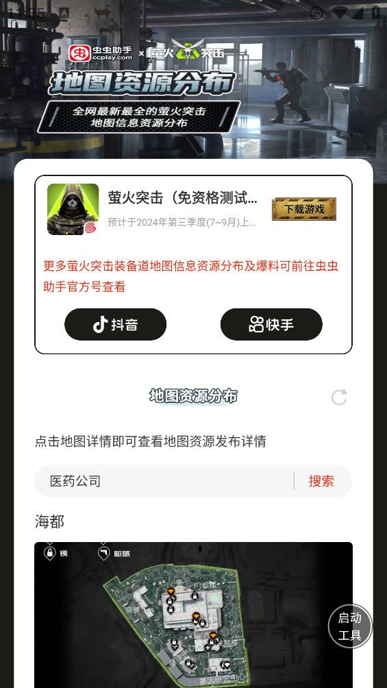 蟲蟲助手螢火突擊地圖資源分布官方版