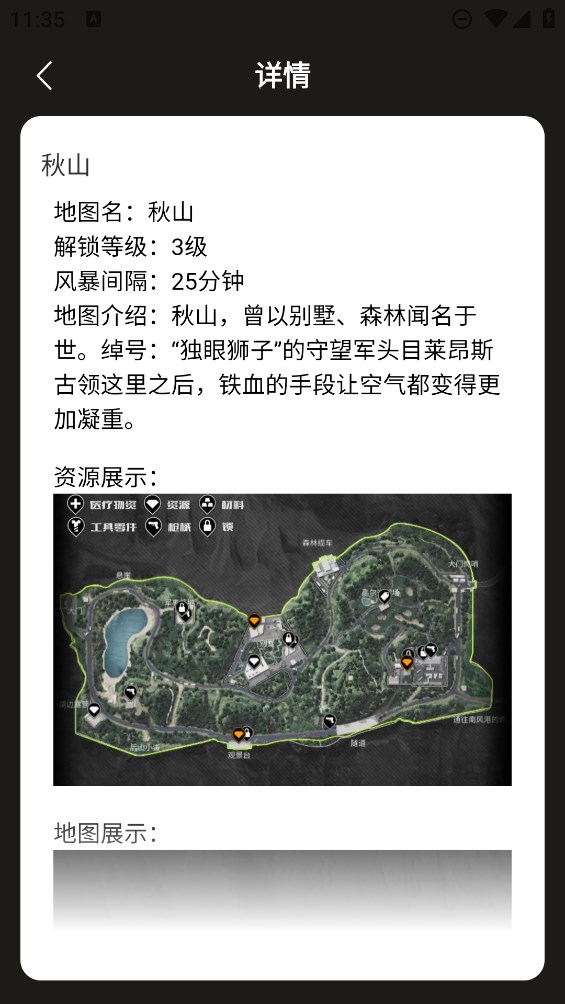 蟲蟲助手螢火突擊地圖資源分布官方版