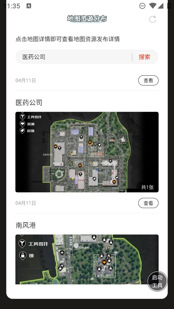 蟲蟲助手螢火突擊地圖資源分布官方版