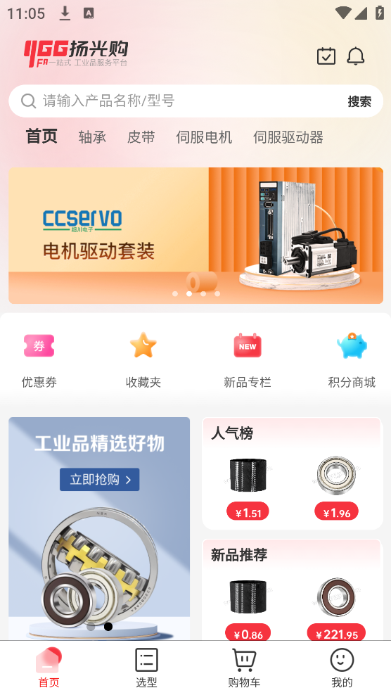 揚(yáng)光購APP安卓版