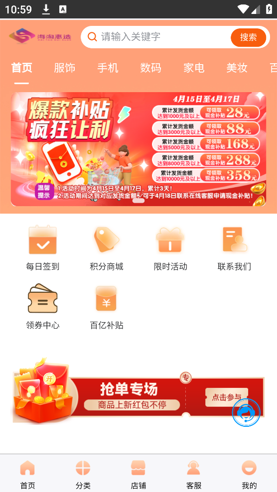 海淘惠選官方版