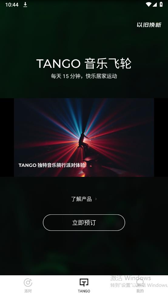 TANGO app官方版