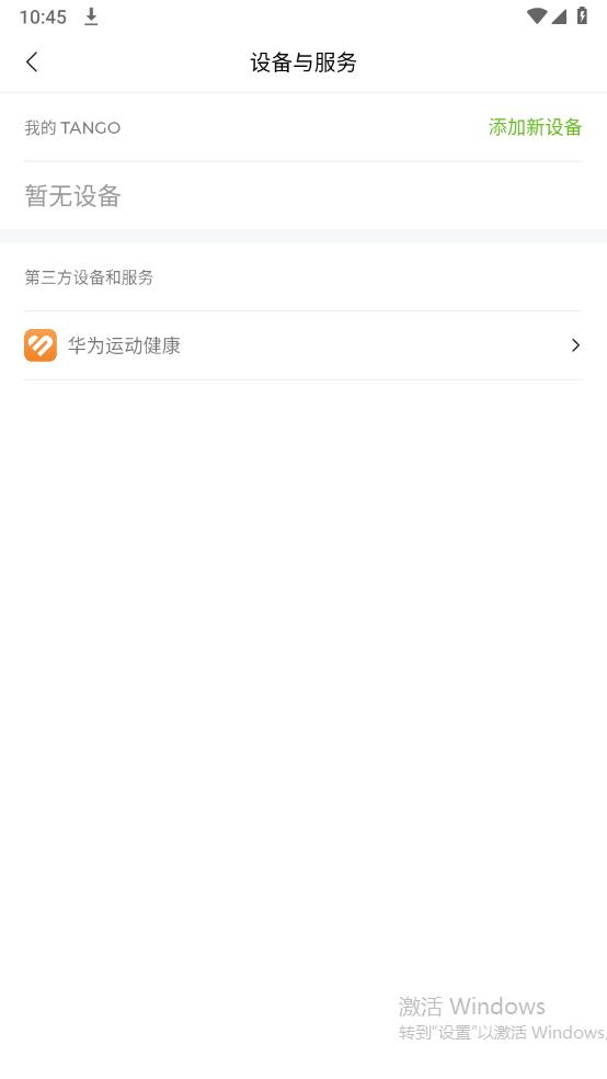 TANGO app官方版
