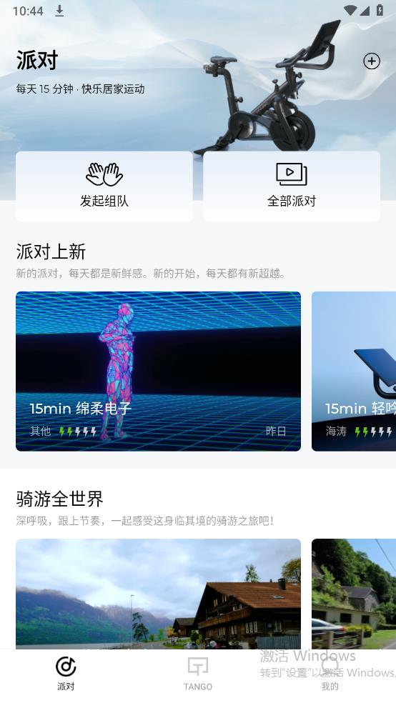 TANGO app官方版