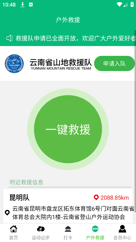 朵云運動APP新版本
