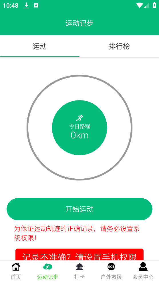 朵云運動APP新版本