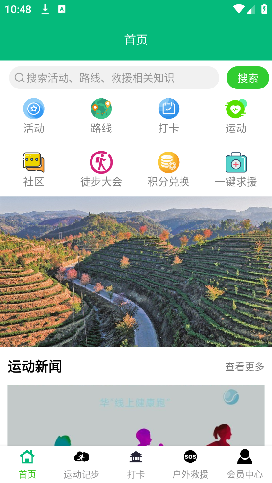 朵云運動APP新版本