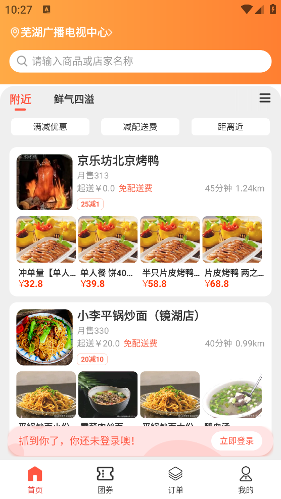 大江美食平臺(tái)