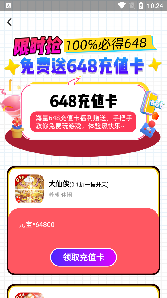 最新版便宜手游玩樂(lè)app