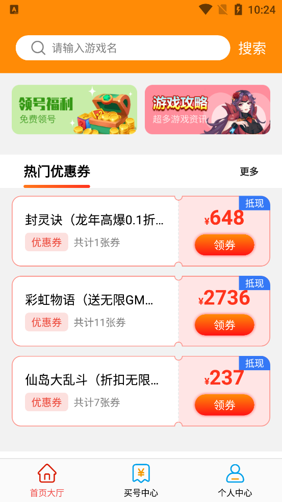 最新版便宜手游玩樂(lè)app
