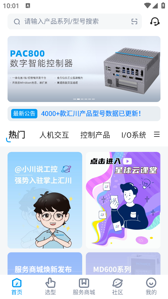 掌上匯川官方APP