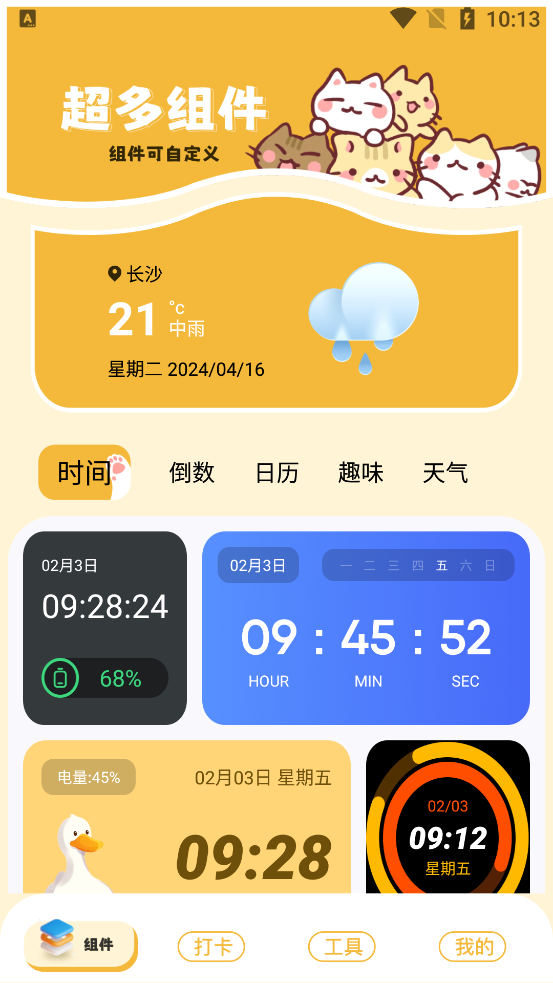 卡通小組件官方版