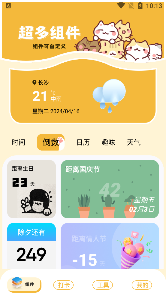 卡通小組件官方版
