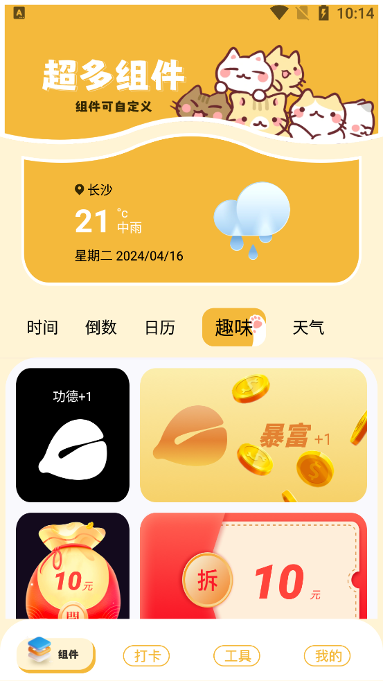卡通小組件官方版