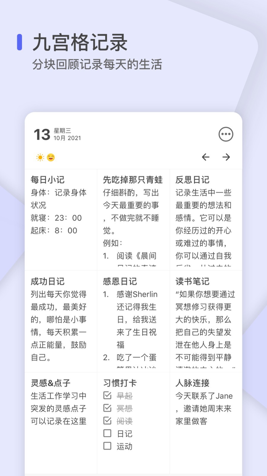 反思日記新版本