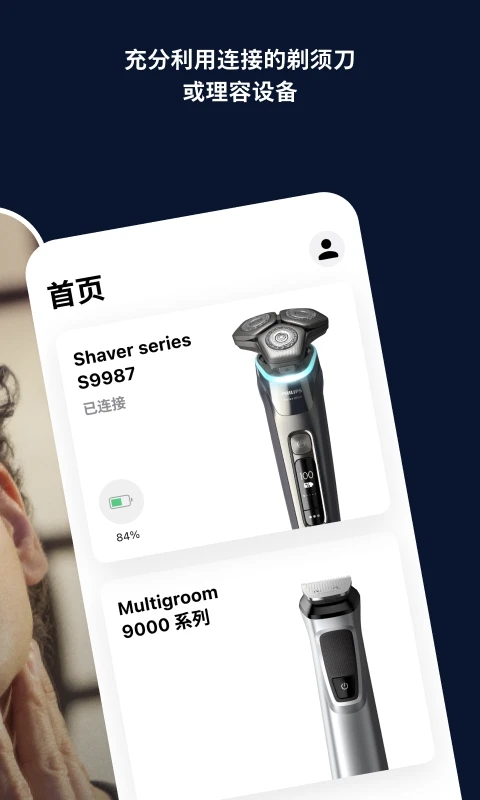 飛利浦男士理容官方版