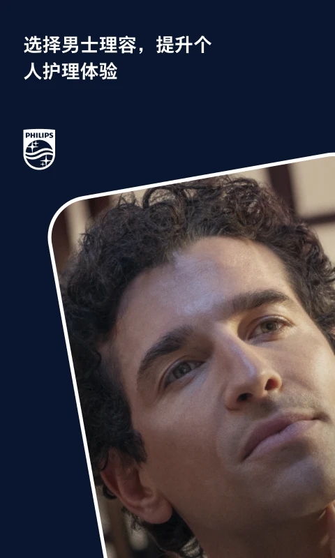 飛利浦男士理容官方版