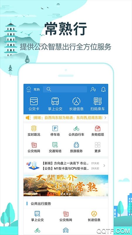 常熟行官方app