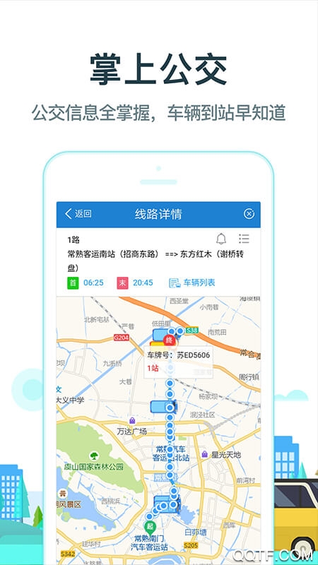 常熟行官方app