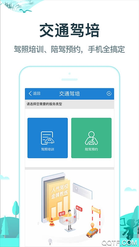 常熟行官方app
