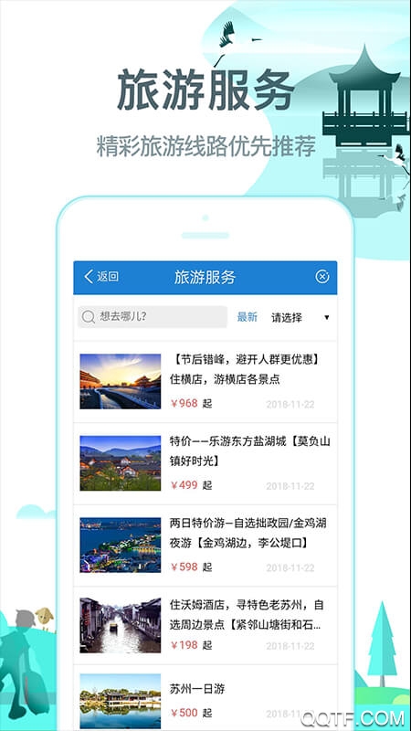 常熟行官方app