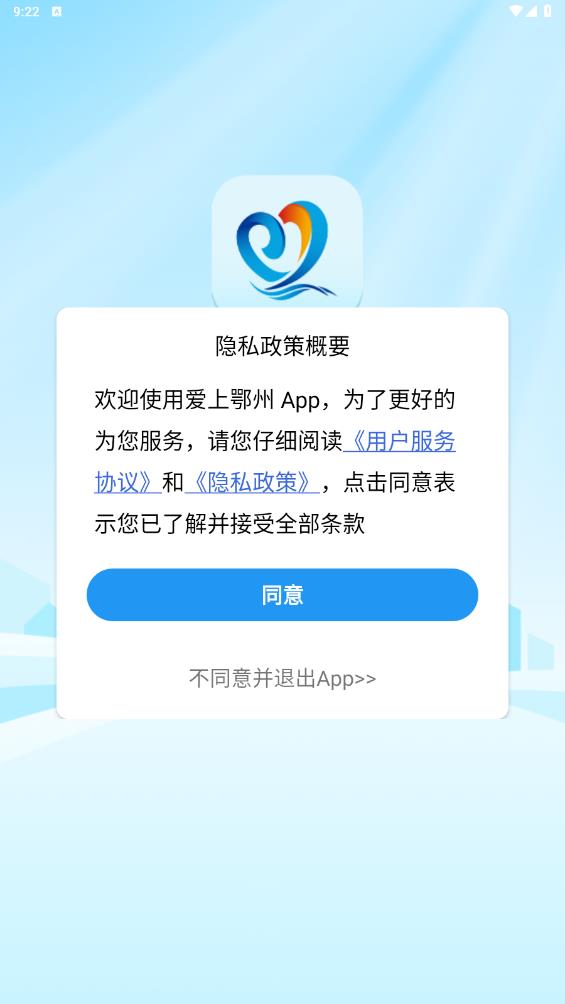 鄂州客戶端之愛