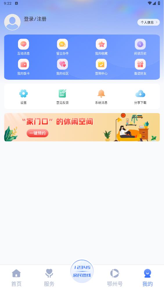 鄂州客戶端之愛