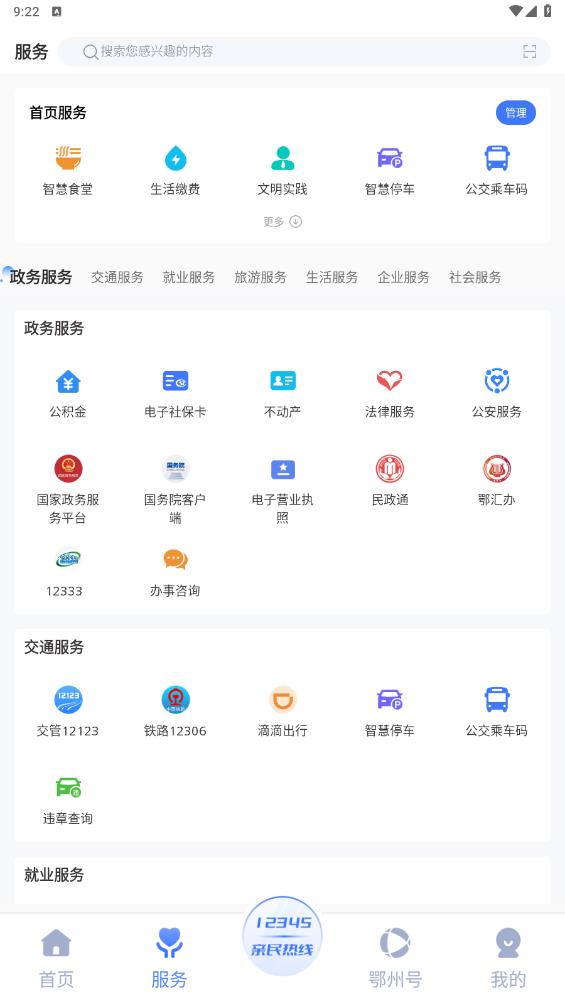 鄂州客戶端之愛