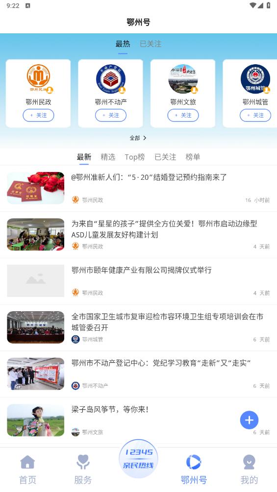 鄂州客戶端之愛
