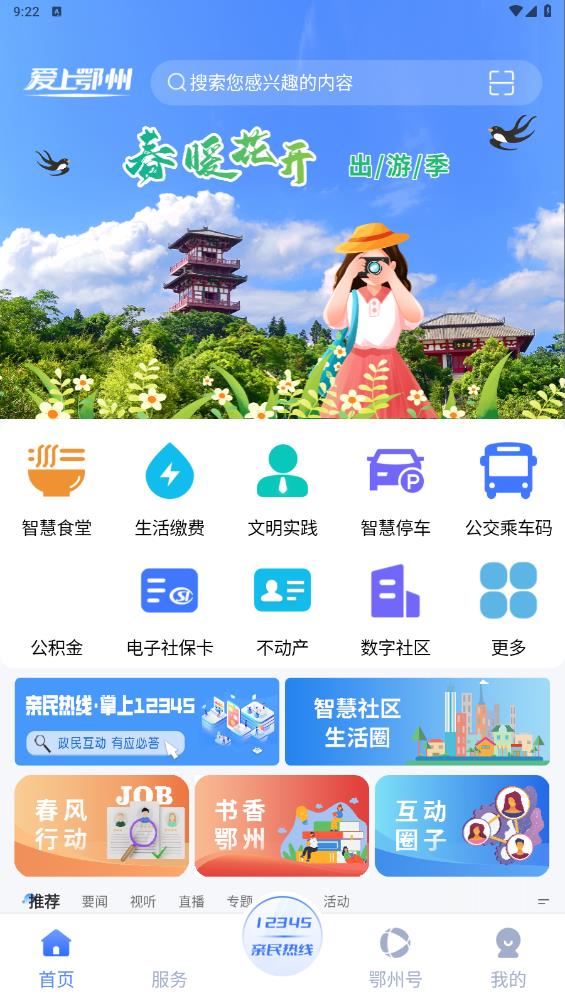鄂州客戶端之愛