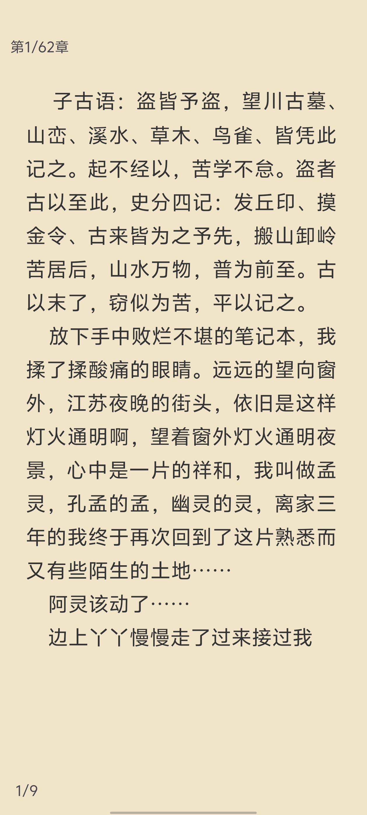 花椒小說官方版
