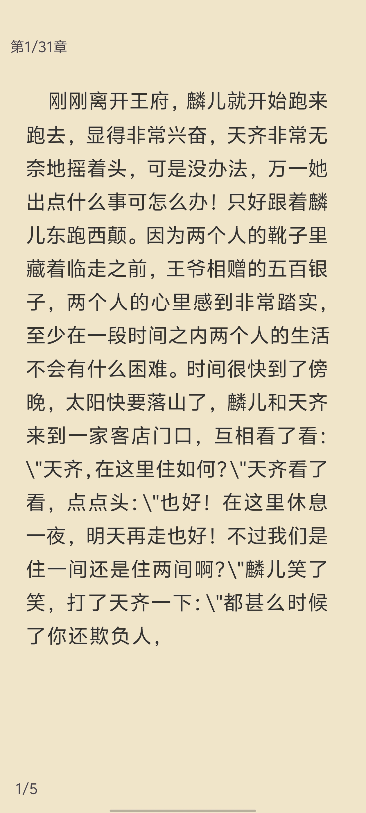花椒小說官方版