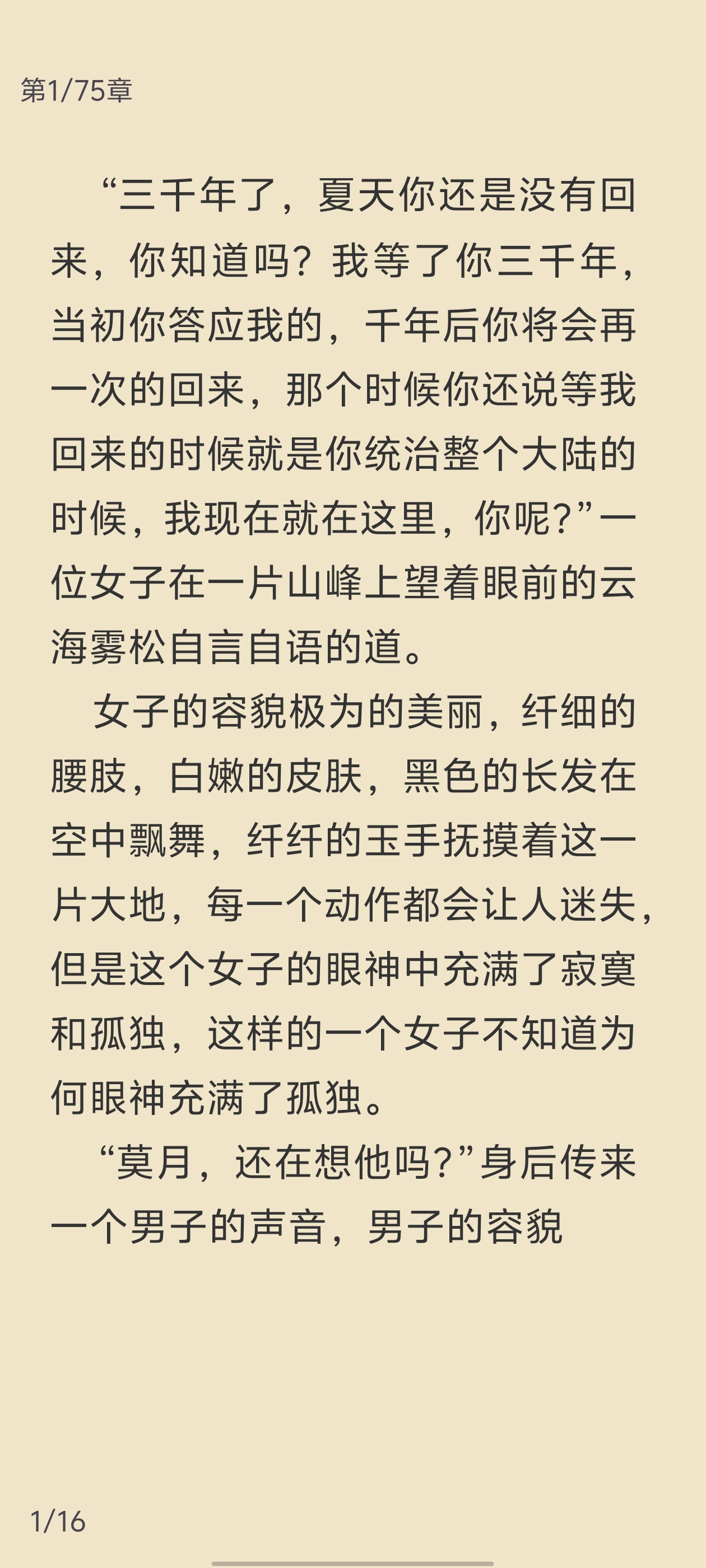 花椒小說官方版