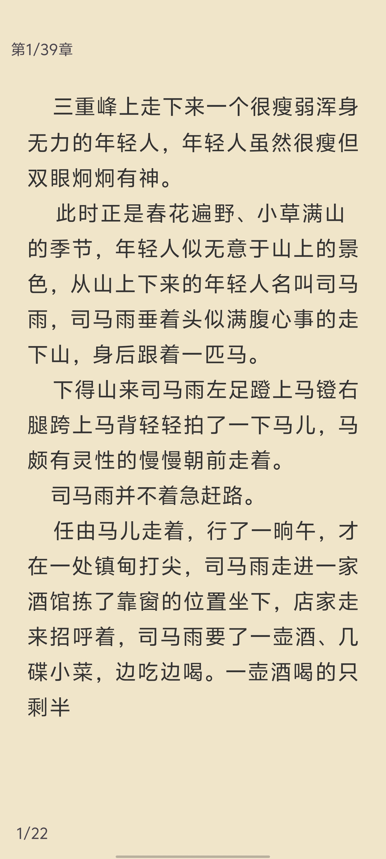花椒小說官方版