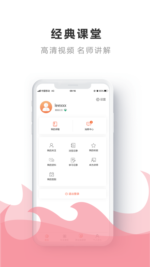 厚德云課堂安卓APP