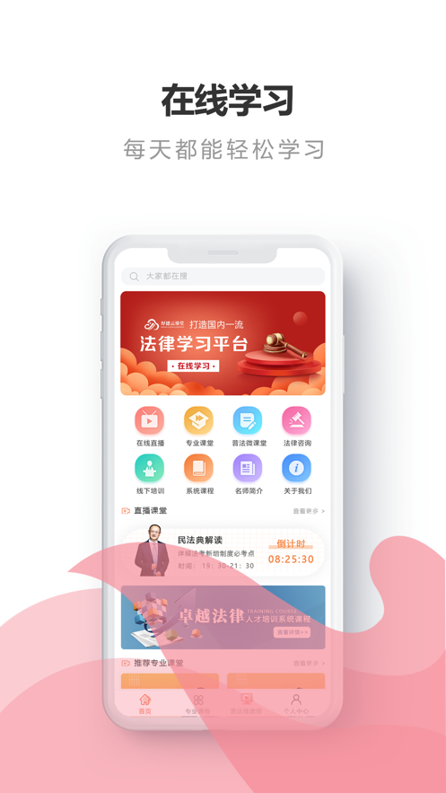 厚德云課堂安卓APP